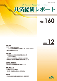 共済総研レポート No.160