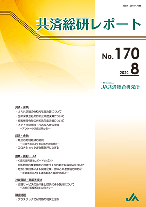 共済総研レポート No.170