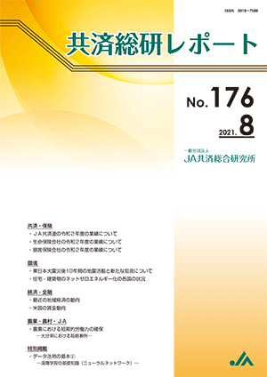 共済総研レポート No.176