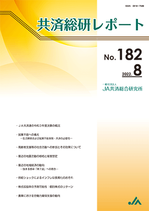 共済総研レポート No.182