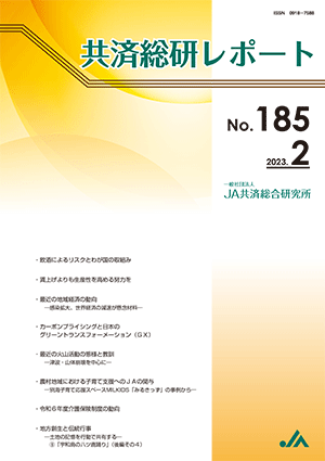 共済総研レポート No.185