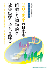 共済総合研究・別冊