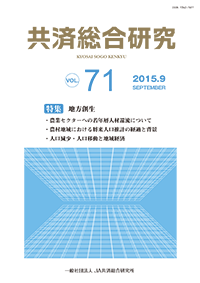 共済総合研究 Vol.71（2015.9）