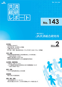 共済総研レポート No.143
