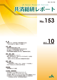 共済総研レポート No.153