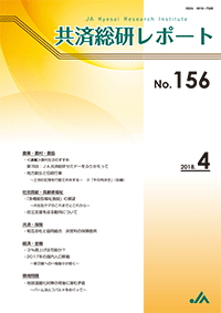 共済総研レポート No.156