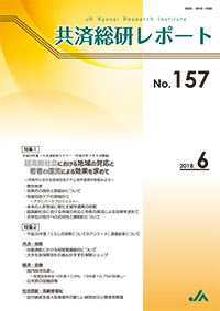 共済総研レポート No.157