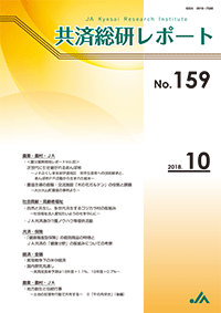 共済総研レポート No.159