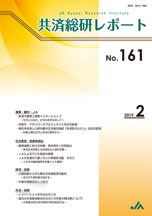 共済総研レポート No.161