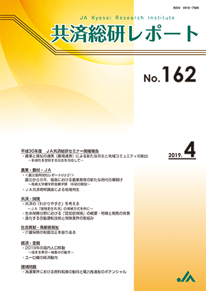 共済総研レポート No.162