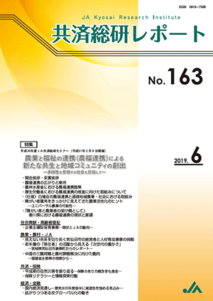 共済総研レポート No.163