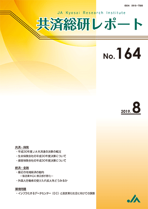 共済総研レポート No.164