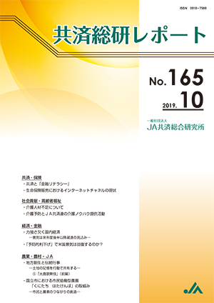 共済総研レポート No.165