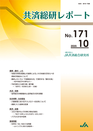 共済総研レポート No.171