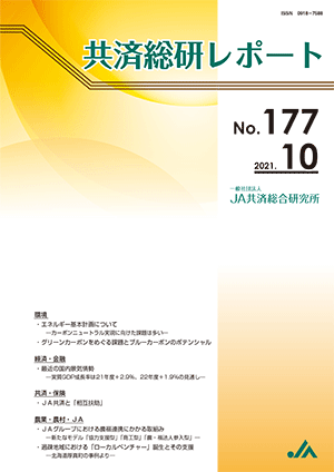 共済総研レポート No.177