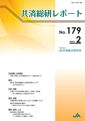 共済総研レポート No.179