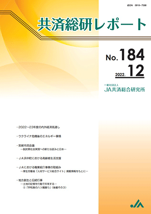 共済総研レポート No.184