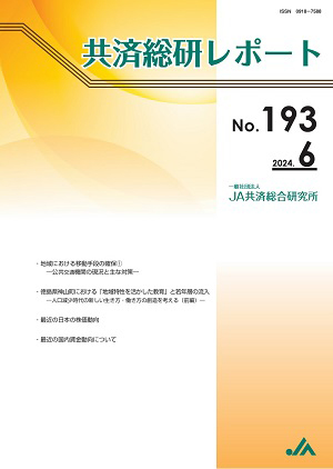 共済総研レポート No.193