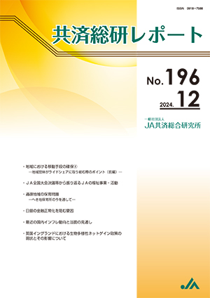 共済総研レポート No.196