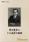 共済総研レポート・別冊